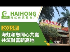 Guangzhou HAIHONG fabbrica di piante artificiali